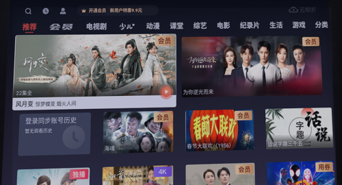 装机必备电视软件推荐！追剧就用这几个电视APP！(图3)