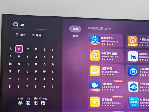 哪个电视应用市场下载app最方便？这个应用市场你必须知道！(图3)