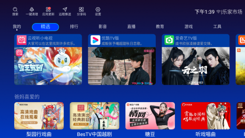 电视软件应用市场有哪些？这四个建议你试一试！(图4)