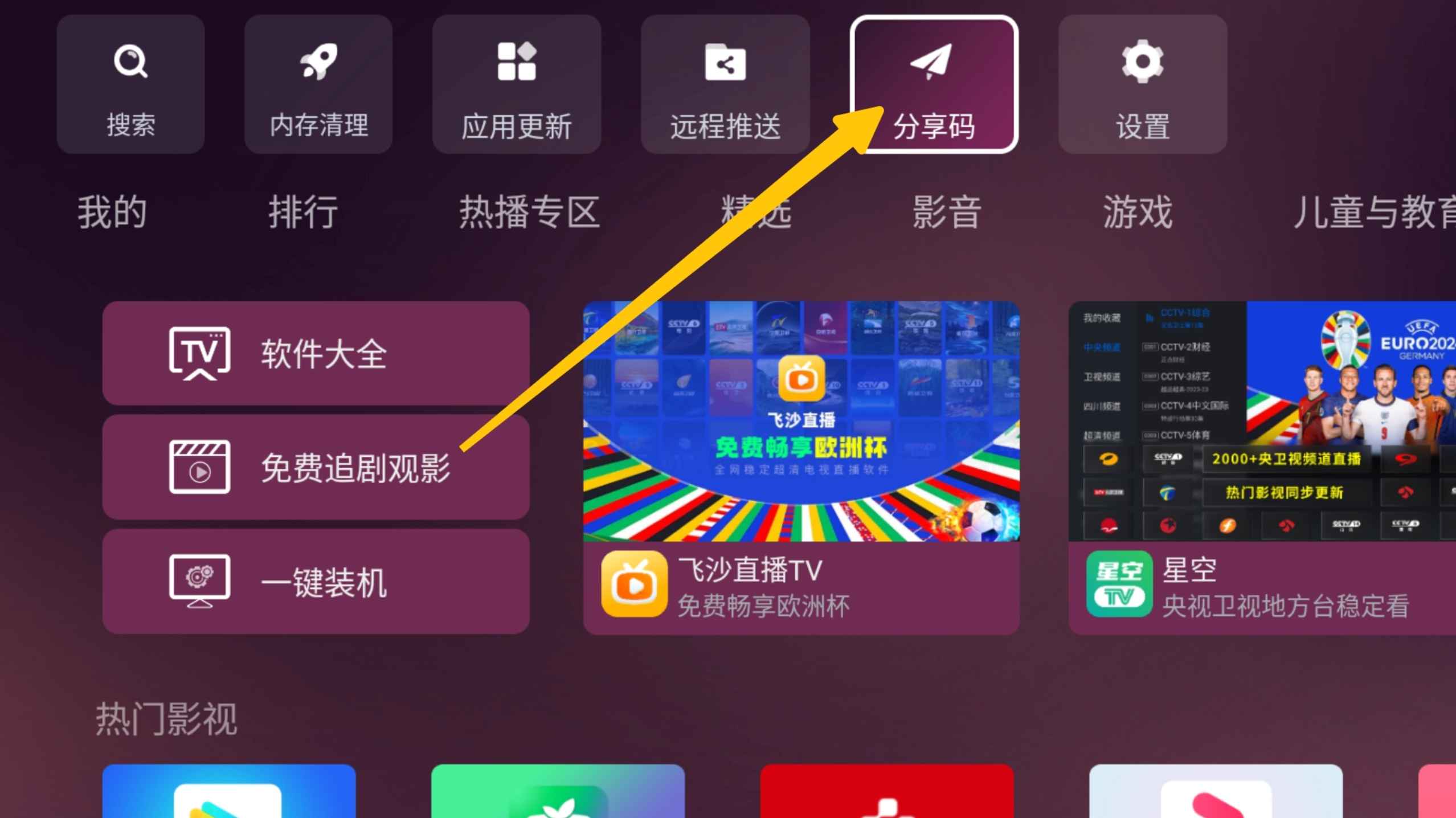 小白必用的第三方应用市场，内含超多电视APP，附带分享码！